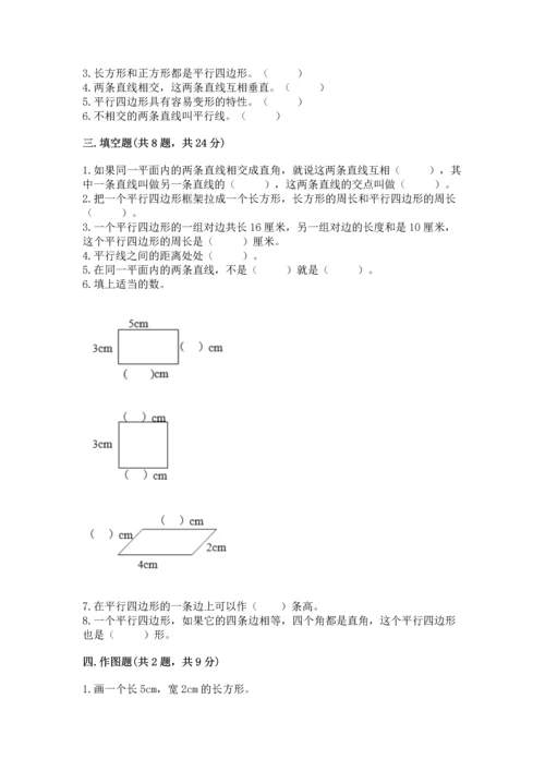 北京版四年级下册数学第三单元 平行与相交 测试卷附答案（黄金题型）.docx