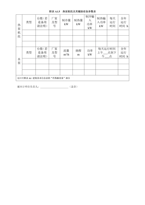 建筑能源审计资料.docx