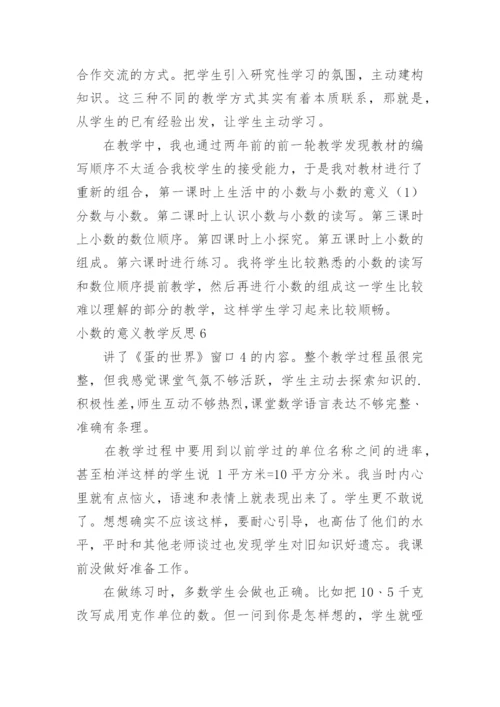 小数的意义教学反思.docx