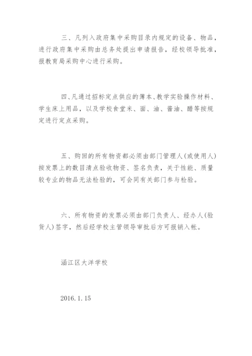 学校采购业务管理制度.docx