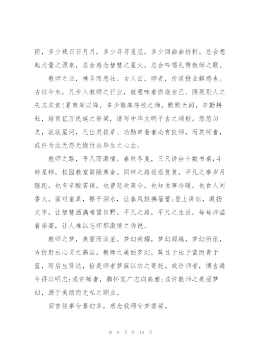 教师节演讲稿400字合集7篇.docx