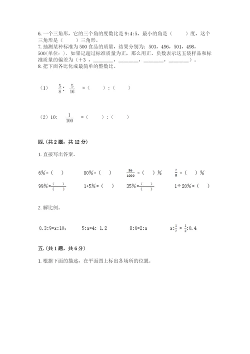 浙教版数学小升初模拟试卷【真题汇编】.docx