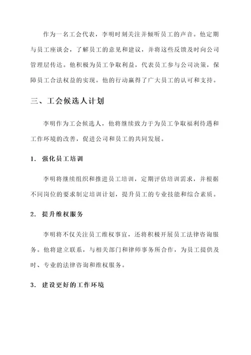 工会候选人员简要事迹材料