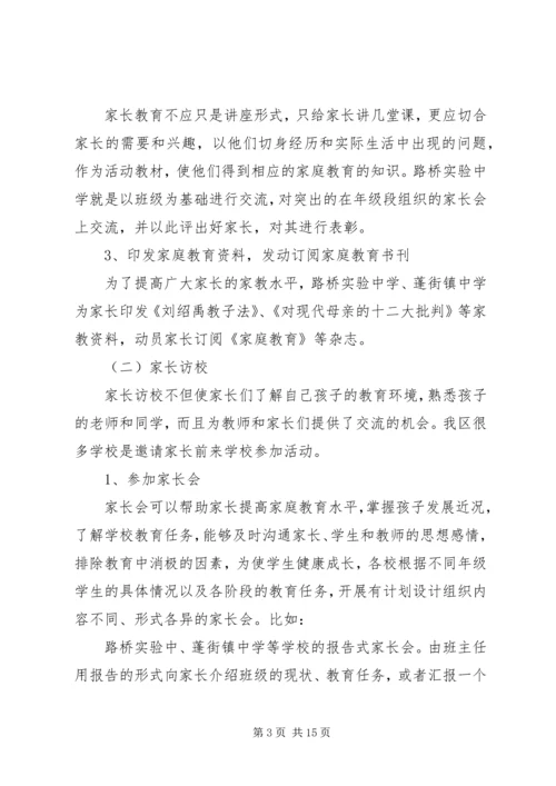 家校合作研究报告(最新) (3).docx