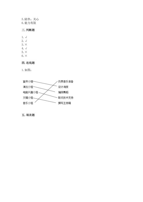 部编版道德与法治四年级上册期中测试卷附完整答案（夺冠）.docx