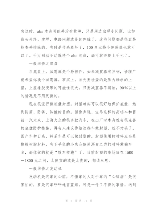 汽车销售四s店商业会计工作总结(多篇).docx