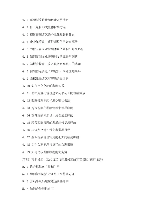 人力资源管理中存在的主要问题及解决对策