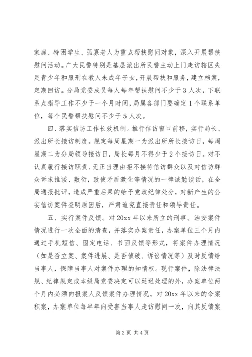 公安局构建民警大走访长效机制经验做法.docx