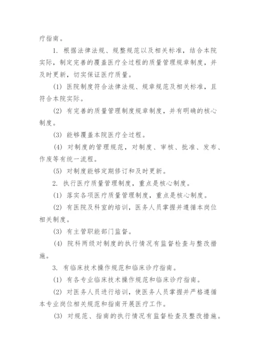 妇科医疗质量持续改进.docx