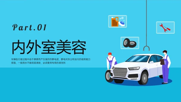 蓝色简约汽车美容培训ppt