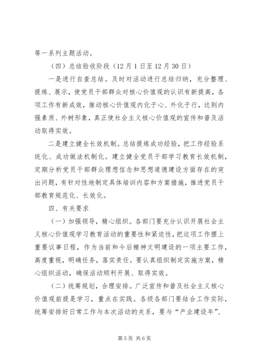 住建局某年社会主义核心价值观宣传和普及活动实施方案.docx