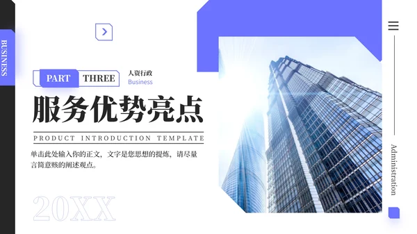 紫色商务风产品介绍PPT模板