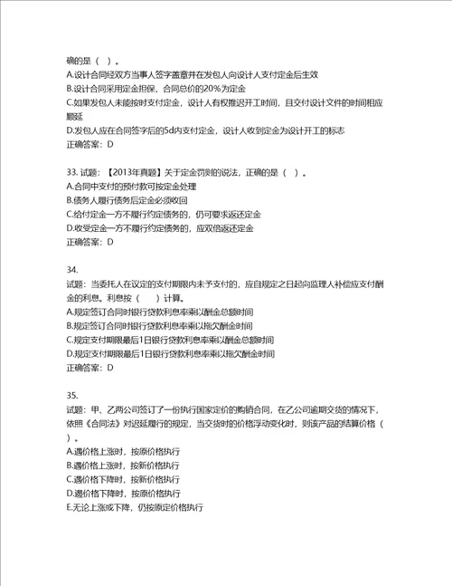 监理工程师建设工程合同管理考试试题第34期含答案