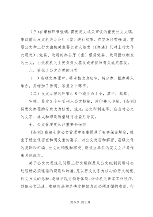 公文处理规范问题.docx