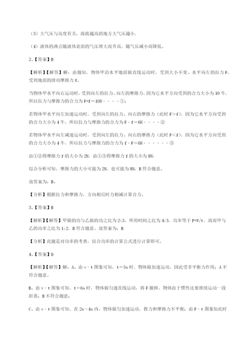 强化训练四川泸县四中物理八年级下册期末考试综合练习A卷（附答案详解）.docx