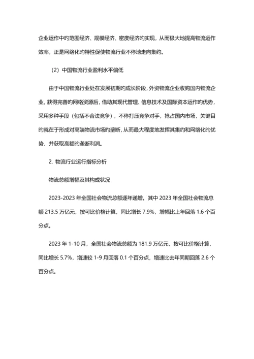 中国物流行业研究报告.docx