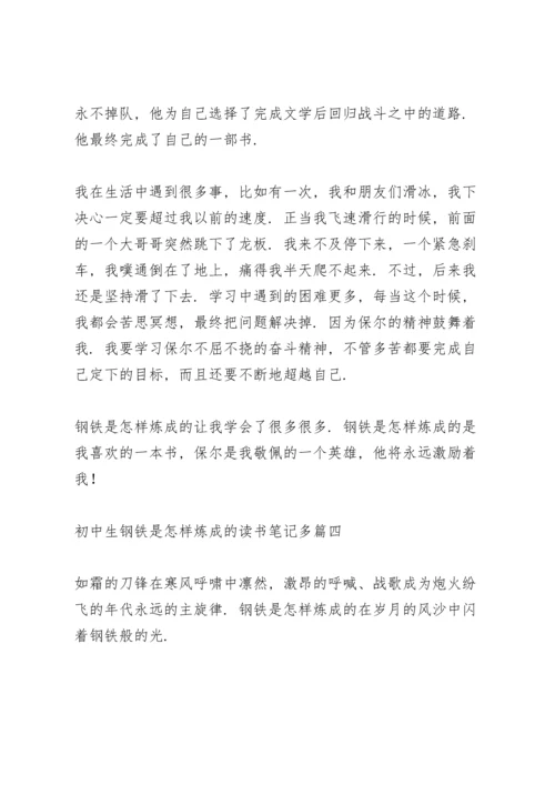 初中生钢铁是怎样炼成的读书笔记多篇.docx