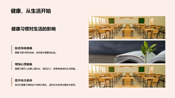 掌握健康习惯