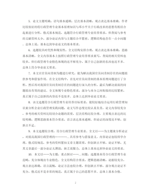 2023年答辩委员会论文评语.docx