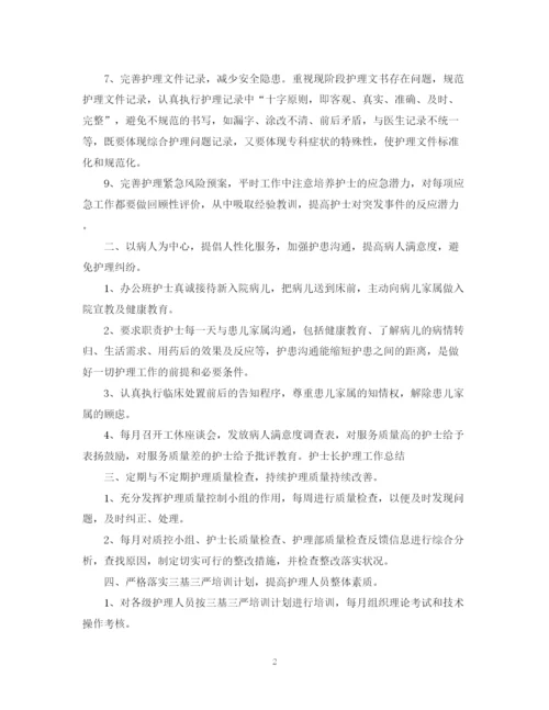 精编之护士长工作总结范文2.docx