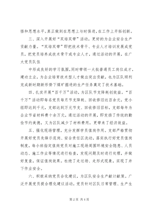 5如何加强基层党支部建设,更好的发挥党支部的作用.docx