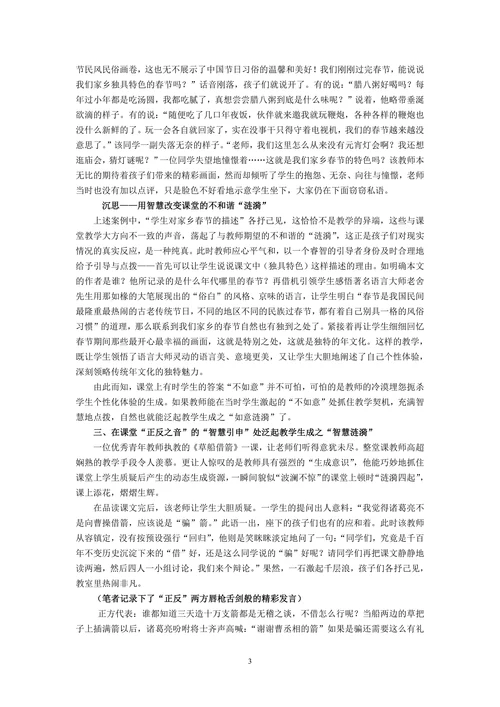 让语文课堂因“动态生成”而绽放活力