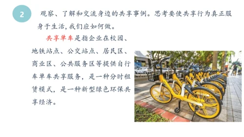 4我们的公共生活第二课时维护公共利益课件-道德与法治五年级下册统编版