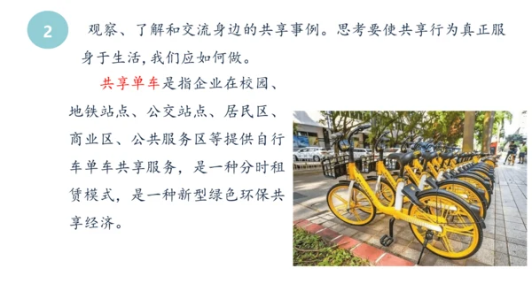 4我们的公共生活第二课时维护公共利益课件-道德与法治五年级下册统编版