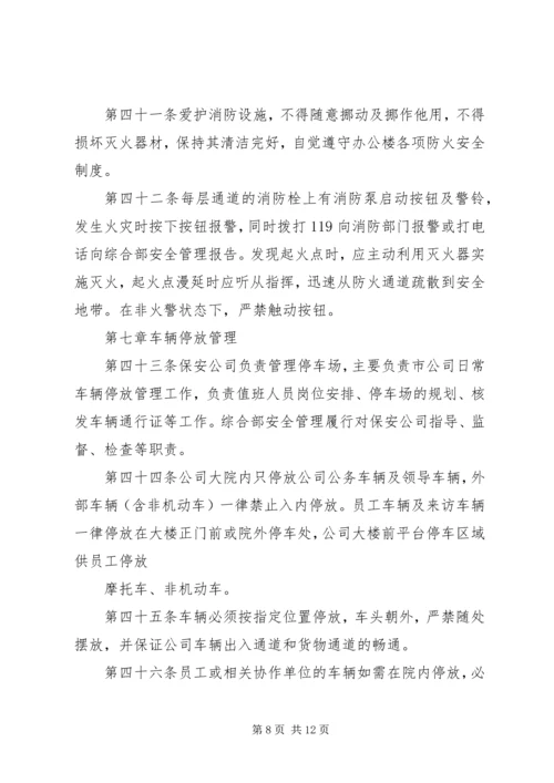 局机关办公楼管理办法 (4).docx