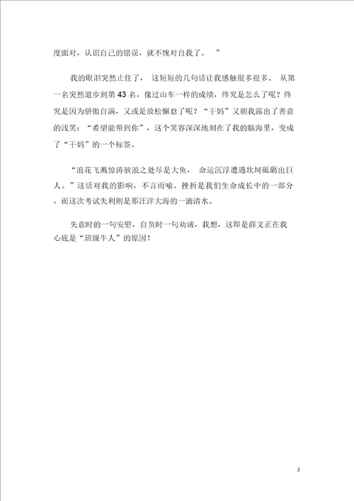 我们班的牛人初二精选作文600字