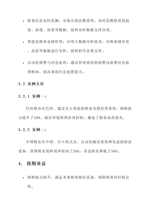 皇家粮仓最新规划建设方案