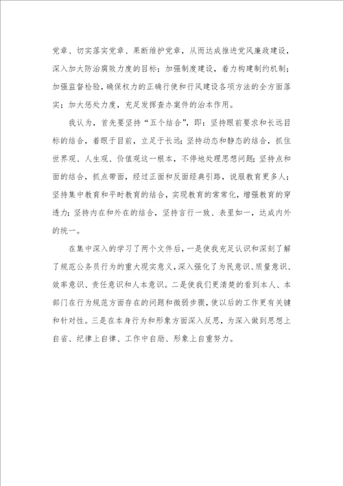 2021年办公室工作员学习心得体会