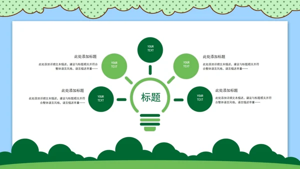 绿色手绘卡通教育教学PPT模板