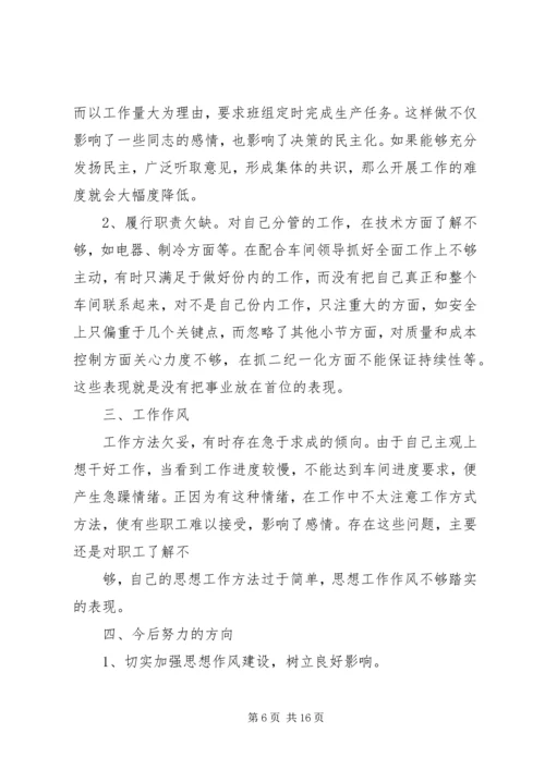民主生活会汇报材料(精选多篇).docx