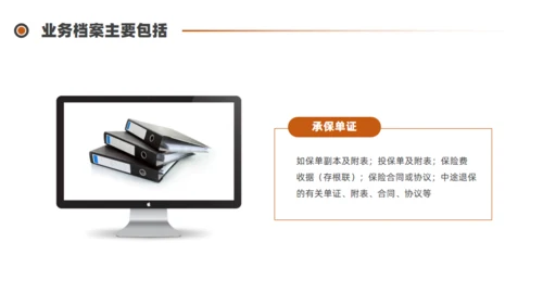 档案管理培训通用PPT模板