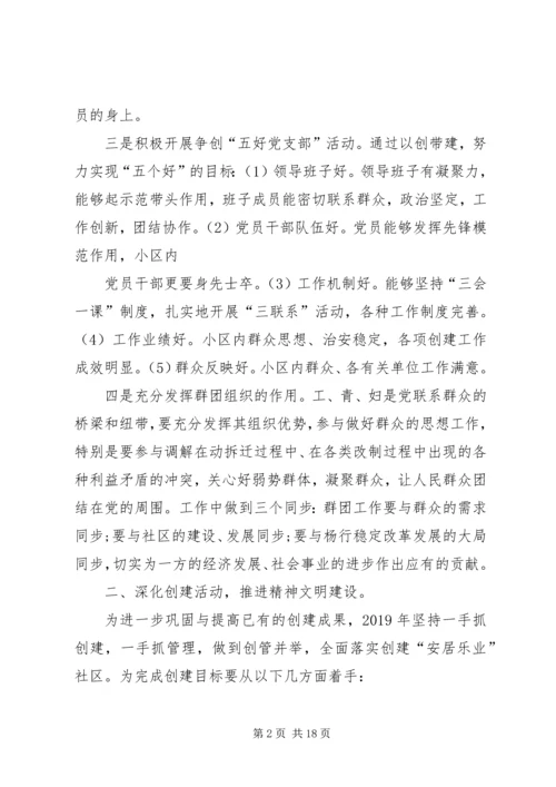 社区年度重点工作计划.docx