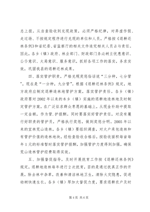 副县长在全县林业工作会上的讲话 (2).docx