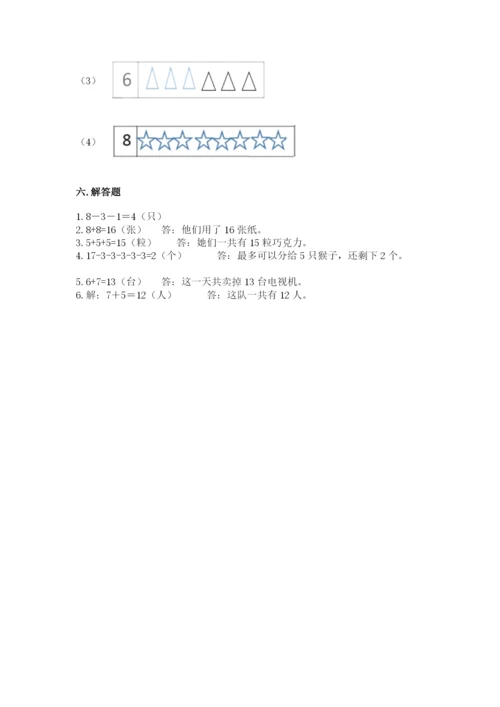 小学数学试卷一年级上册数学期末测试卷（易错题）.docx
