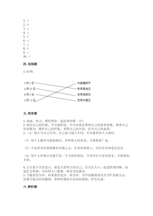 人教部编版六年级下册道德与法治期中测试卷精品【夺冠系列】.docx