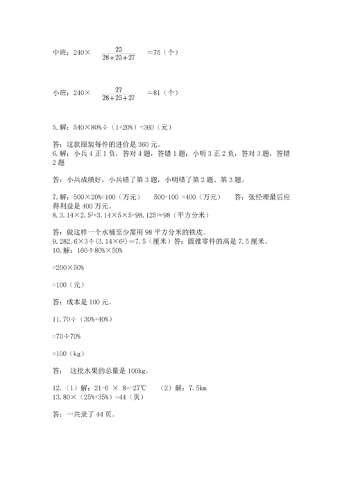 六年级小升初数学解决问题50道（网校专用）word版.docx