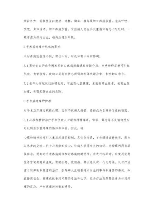 梗阻性脑积水术后疼痛的护理.docx