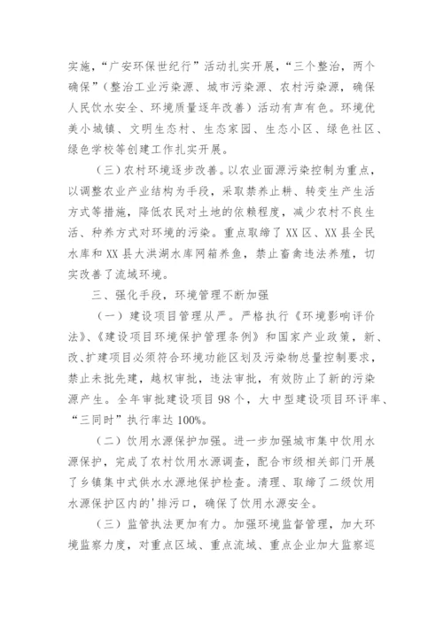 环保工作开展情况汇报.docx