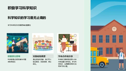 科学家的探索之旅