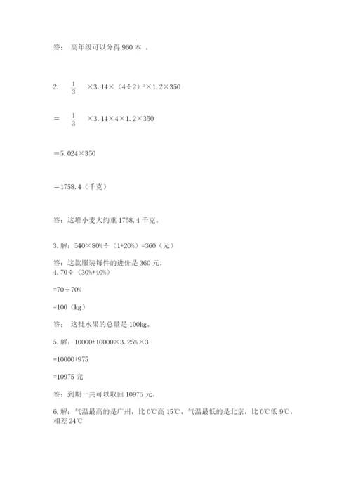 驻马店市正阳县六年级下册数学期末测试卷及答案一套.docx