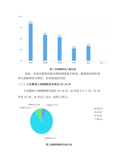 购物网用户满意度的调查报告.docx