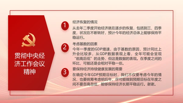 大气党风廉政建设工作总结动态PPT
