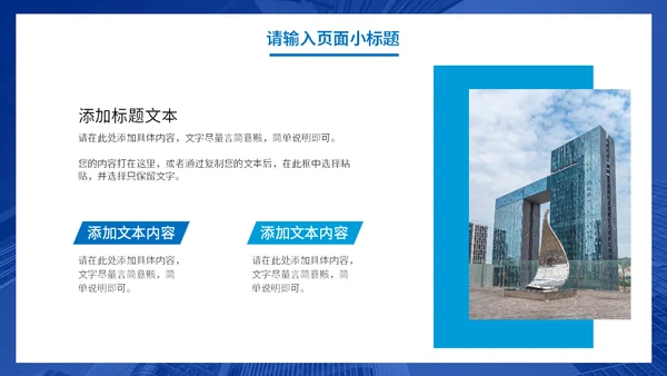 房地产行业宣传发布写字楼通用PPT模板