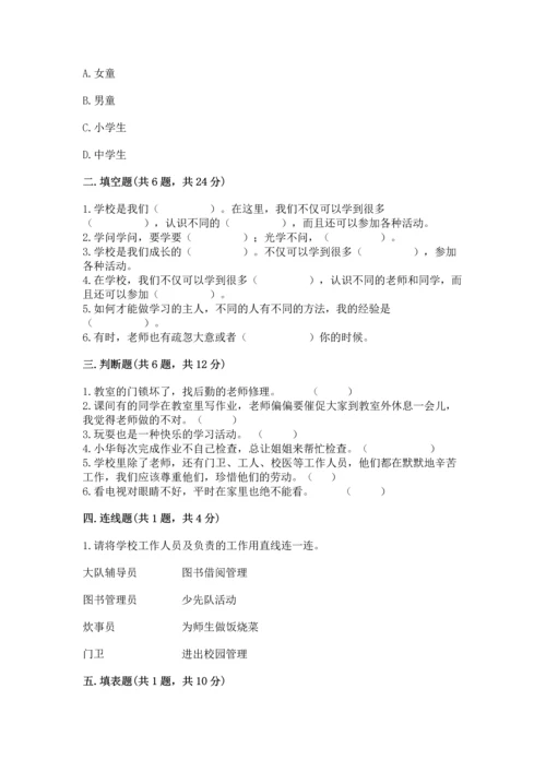2022部编版三年级上册道德与法治期中测试卷（典优）.docx