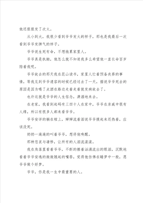 中考满分作文锦集六篇