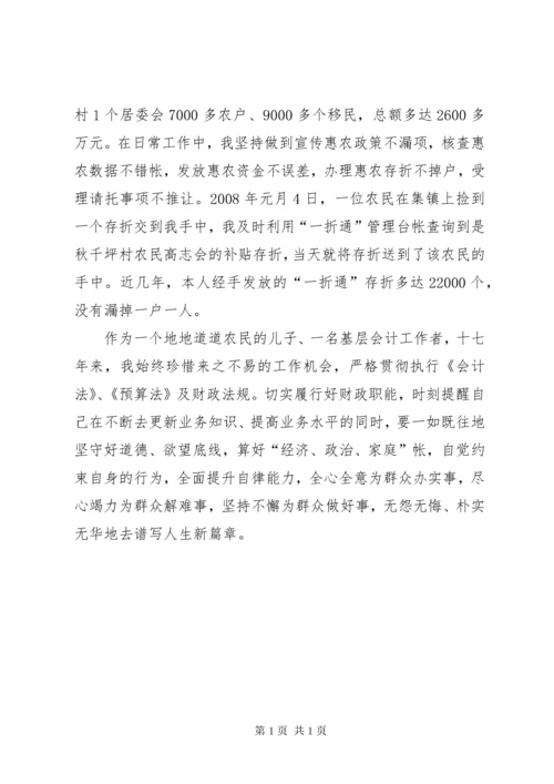 乡镇财政所工作者先进事迹材料.docx